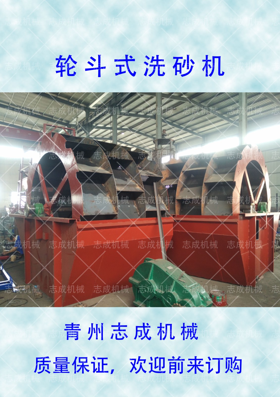 輪斗式洗砂機(jī).jpg